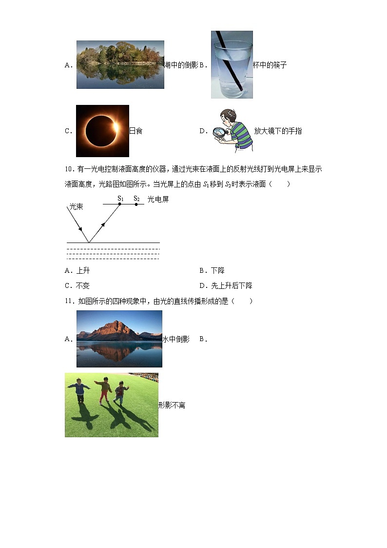 第四章多彩的光强化难点（1）2021-2022学年沪科版物理八年级全一册练习题第3页