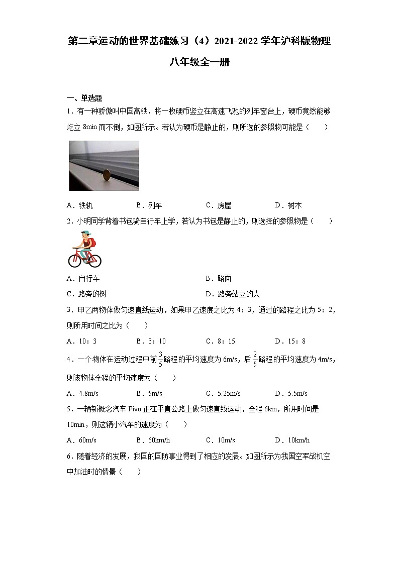 第二章运动的世界基础练习（4）2021-2022学年沪科版物理八年级全一册01