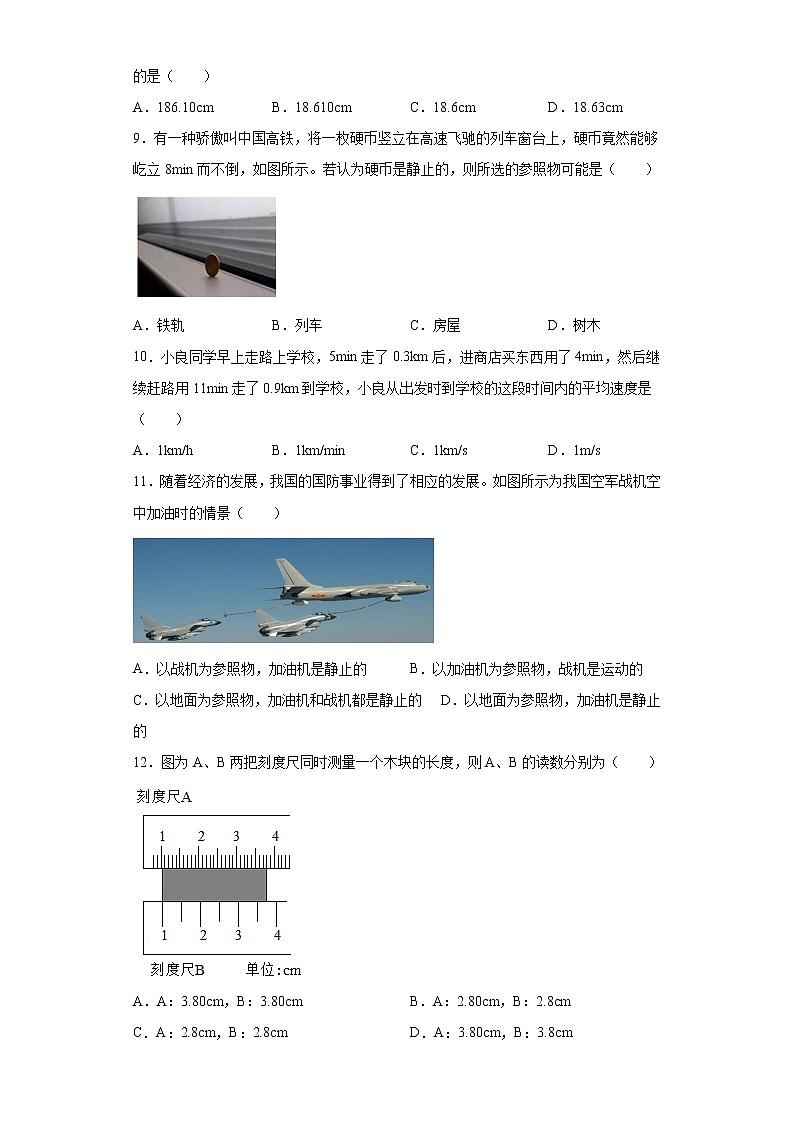 第二章运动的世界基强化难点（3）2021-2022学年沪科版物理八年级全一册练习题02