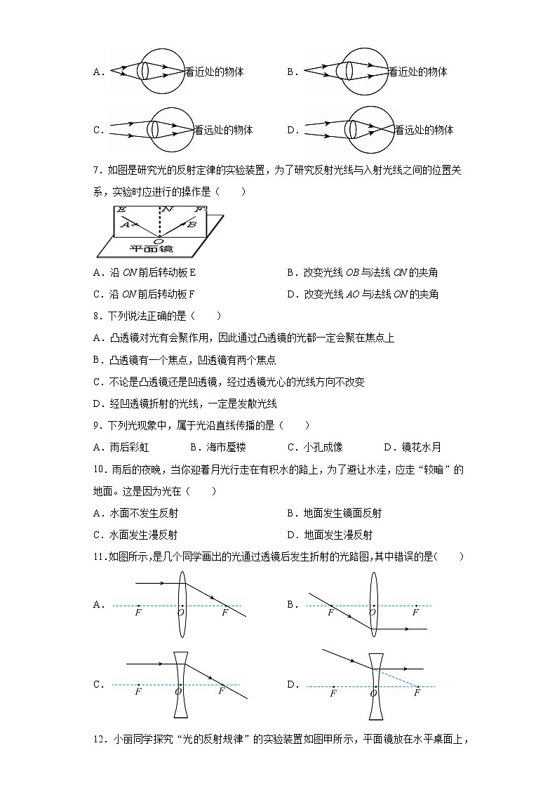 第三章光和眼睛巩固基础（4）2021-2022学年沪粤版物理八年级上册练习题第2页