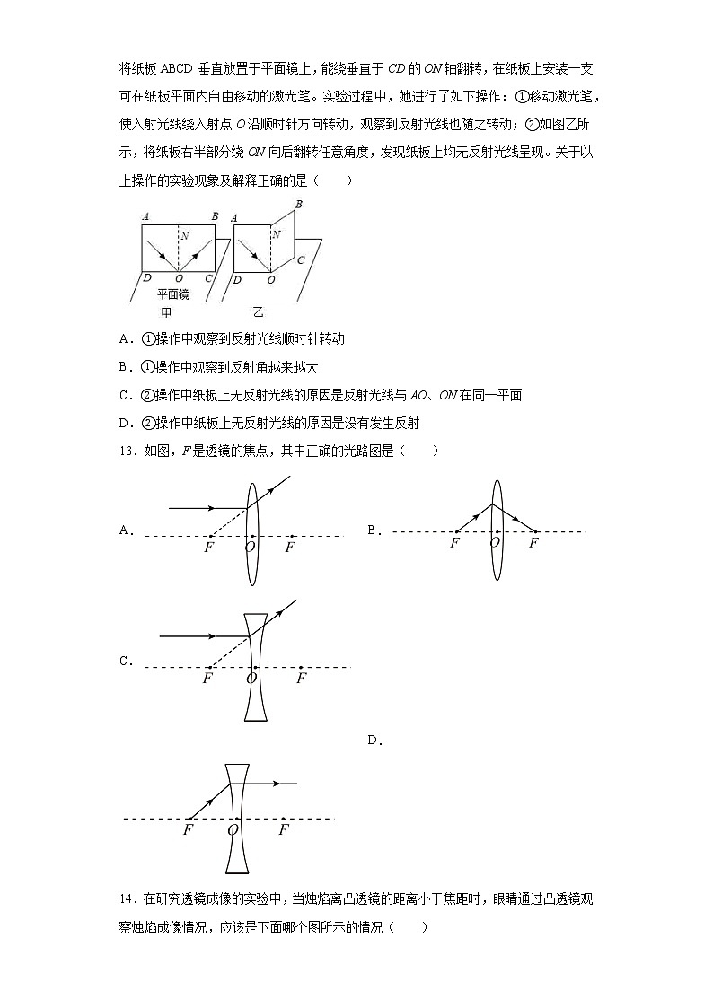 第三章光和眼睛巩固基础（4）2021-2022学年沪粤版物理八年级上册练习题第3页