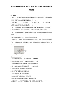 初中物理苏科版八年级上册第三章 光现象综合与测试复习练习题