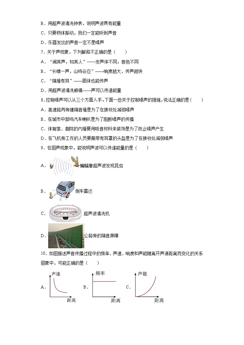 第二章声现象同步练习（4）2021-2022学年人教版物理八年级上册第2页