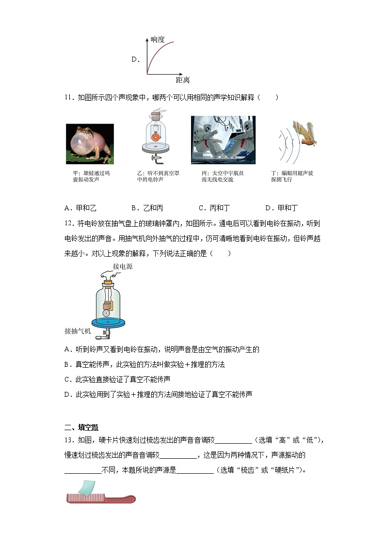 第二章声现象同步练习（4）2021-2022学年人教版物理八年级上册第3页