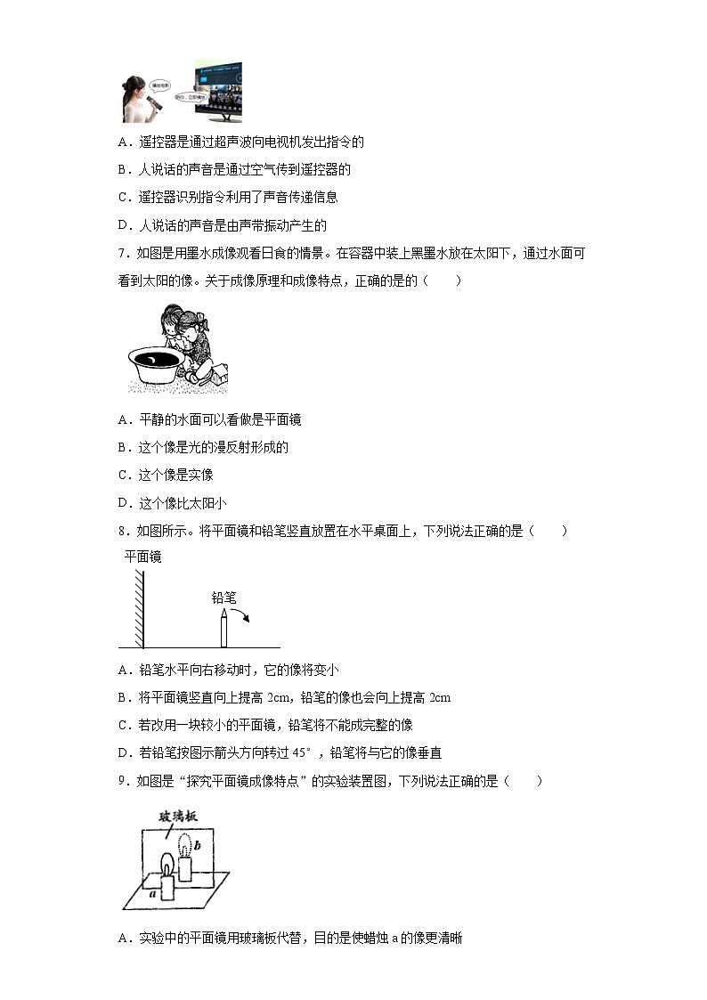 第三章光现象同步强化（2）2021-2022学年苏科版物理八年级上册练习题第2页