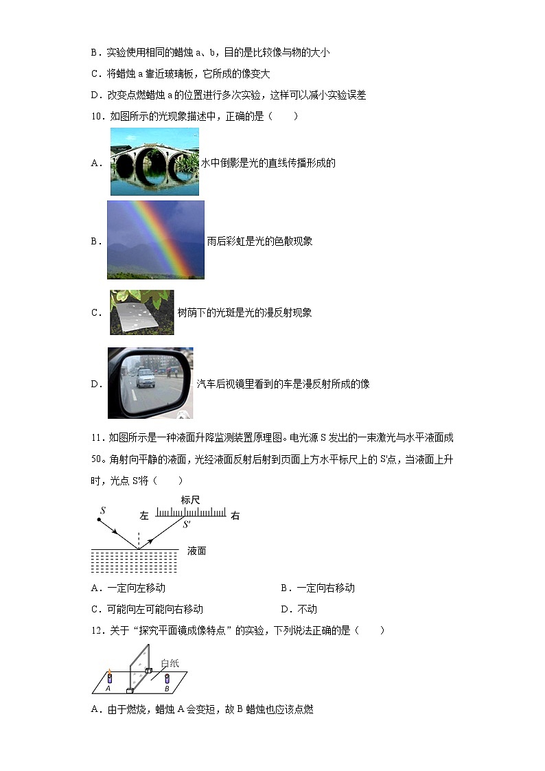 第三章光现象同步强化（2）2021-2022学年苏科版物理八年级上册练习题第3页