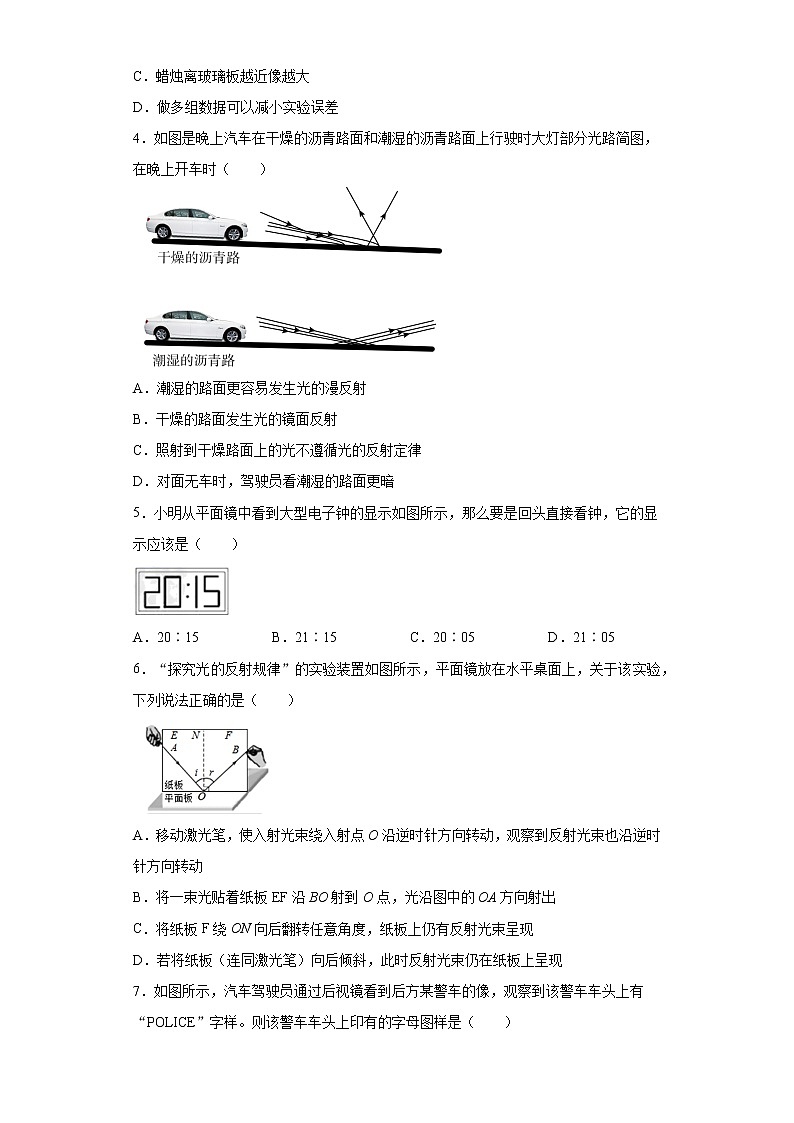第三章光现象巩固基础（2）2021-2022学年苏科版物理八年级上册练习题第2页