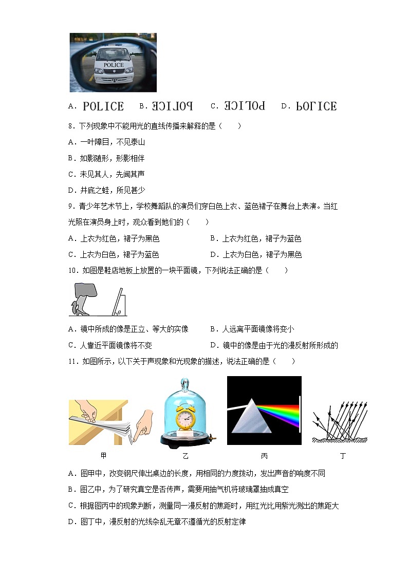 第三章光现象巩固基础（2）2021-2022学年苏科版物理八年级上册练习题第3页