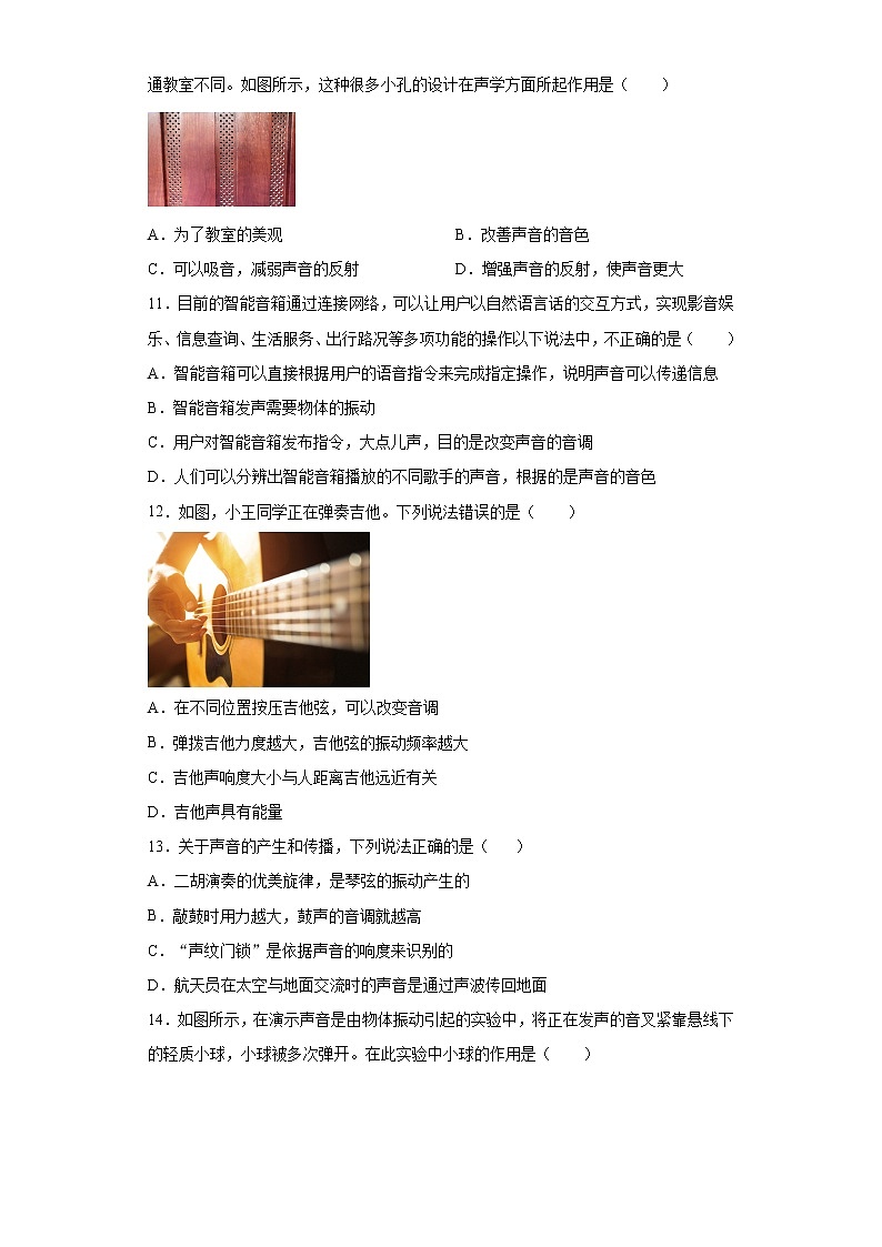 第二章声音与环境基础练习（4）2021-2022学年沪粤版物理八年级上册03