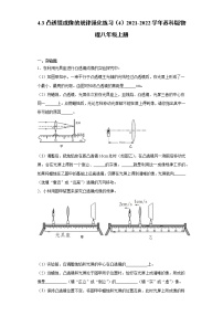 苏科版八年级上册4.3 探究凸透镜成像的规律课后练习题