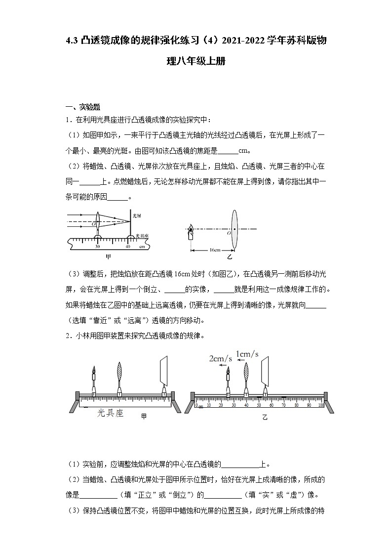 4.3凸透镜成像的规律强化练习（4）2021-2022学年苏科版物理八年级上册01