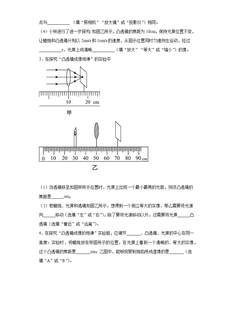 4.3凸透镜成像的规律强化练习（4）2021-2022学年苏科版物理八年级上册02