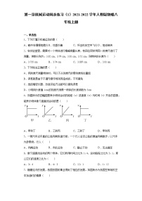 初中物理人教版八年级上册第一章 机械运动综合与测试综合训练题