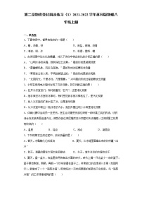 苏科版八年级上册第二章 物态变化综合与测试同步练习题