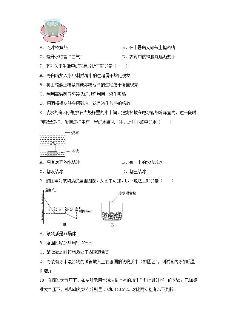 第二章物态变化同步练习（3）2021-2022学年苏科版物理八年级上册第2页