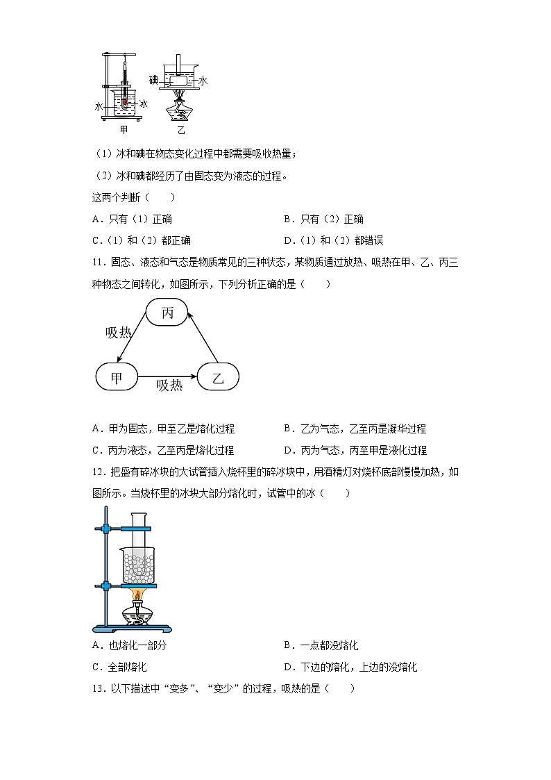 第二章物态变化同步练习（3）2021-2022学年苏科版物理八年级上册第3页