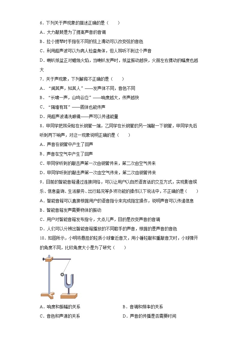 第一章声现象巩固基础（4）2021-2022学年苏科版物理八年级上册练习题02