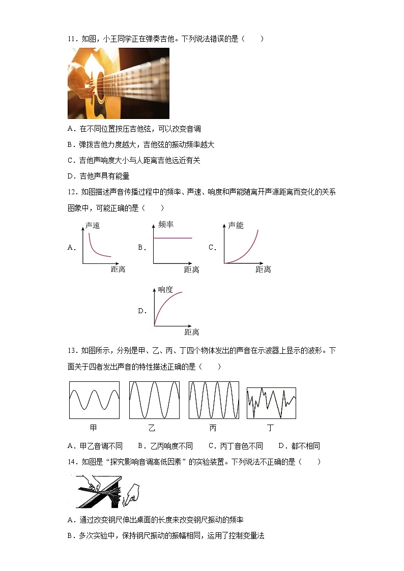 第一章声现象巩固基础（4）2021-2022学年苏科版物理八年级上册练习题03