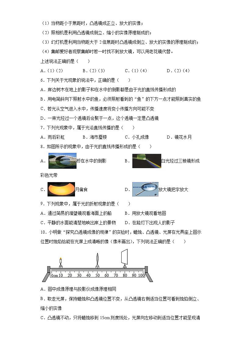 第四章光的折射透镜同步练习（1）2021-2022学年苏科版物理八年级上册第2页