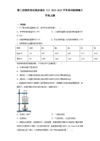 苏科版八年级上册第二章 物态变化综合与测试练习题