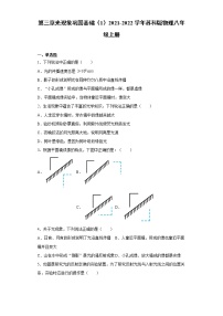 初中物理苏科版八年级上册第三章 光现象综合与测试课后作业题