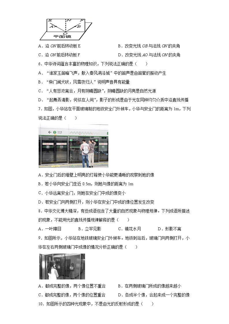 第三章光现象巩固基础（1）2021-2022学年苏科版物理八年级上册练习题第2页