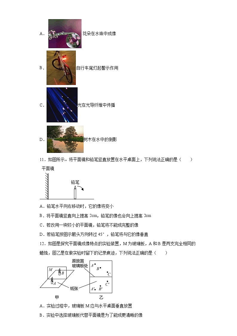 第三章光现象巩固基础（1）2021-2022学年苏科版物理八年级上册练习题第3页