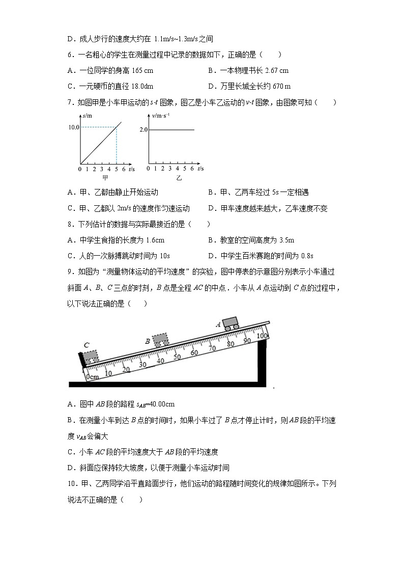 第一章机械运动强化练习（4）2021-2022学年人教版物理八年级上册第2页