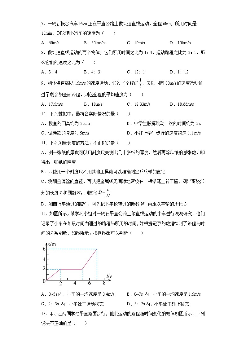 第五章物体的运动同步巩固（3）2021-2022学年苏科版物理八年级上册练习题第2页
