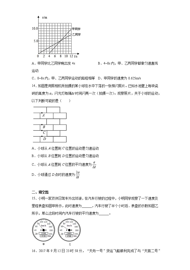 第五章物体的运动同步巩固（3）2021-2022学年苏科版物理八年级上册练习题第3页