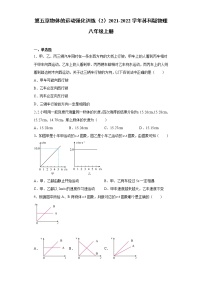 初中物理苏科版八年级上册第五章 物体的运动综合与测试课堂检测