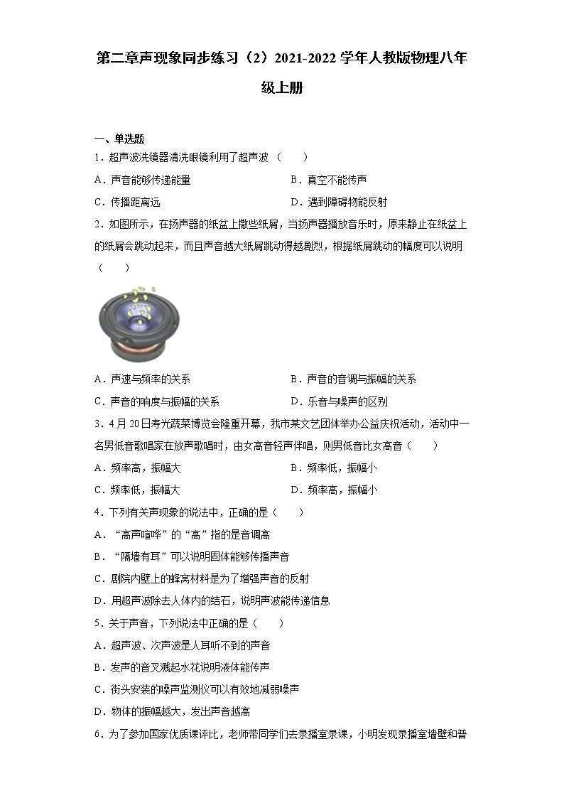 第二章声现象同步练习（2）2021-2022学年人教版物理八年级上册第1页