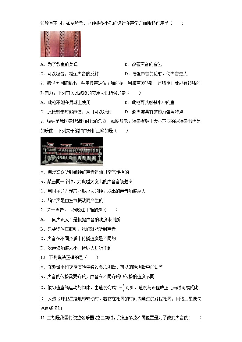 第二章声现象同步练习（2）2021-2022学年人教版物理八年级上册第2页