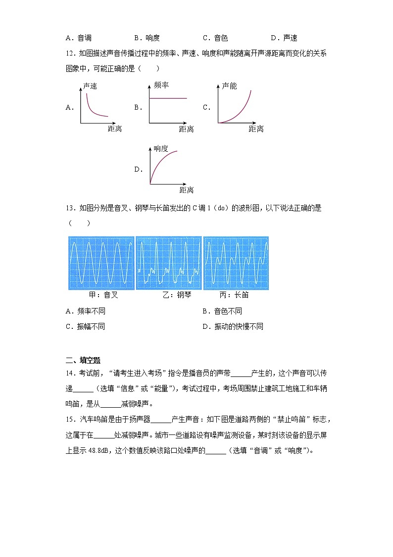 第二章声现象同步练习（2）2021-2022学年人教版物理八年级上册第3页