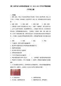 初中物理粤沪版八年级上册第二章 声音与环境综合与测试同步练习题