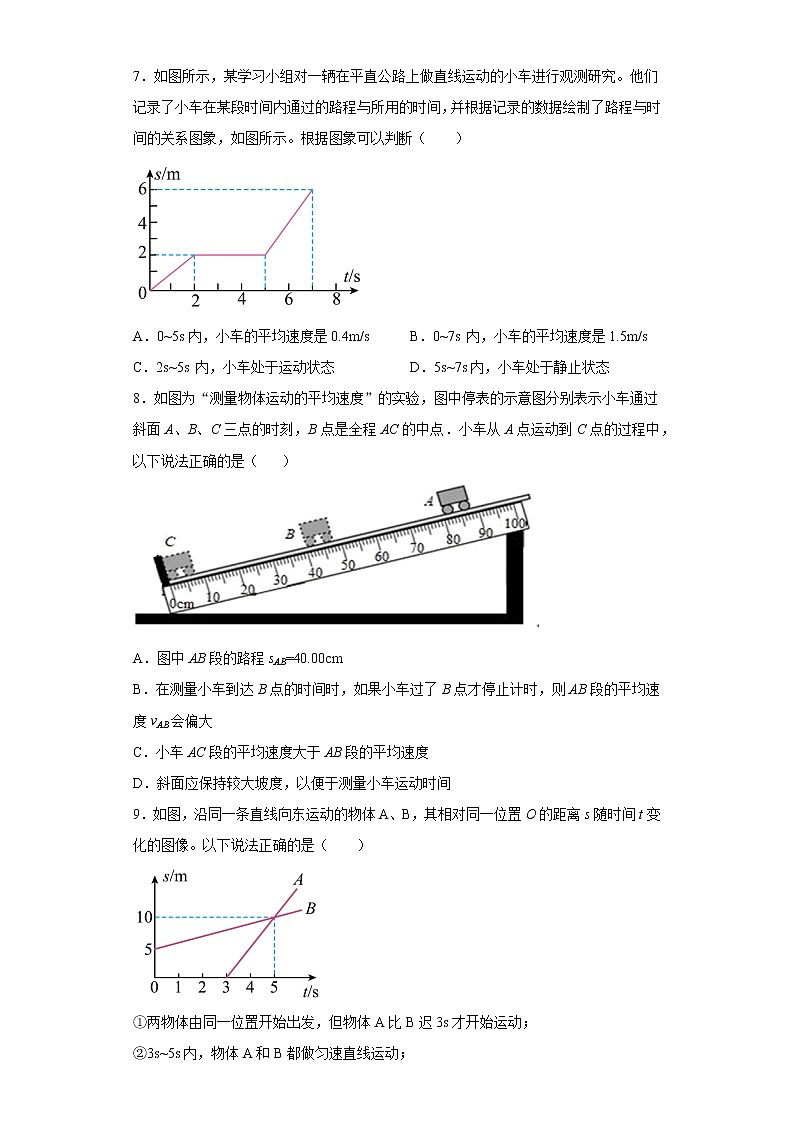 第二章运动的世界基础练习（2）2021-2022学年沪科版物理八年级全一册第2页
