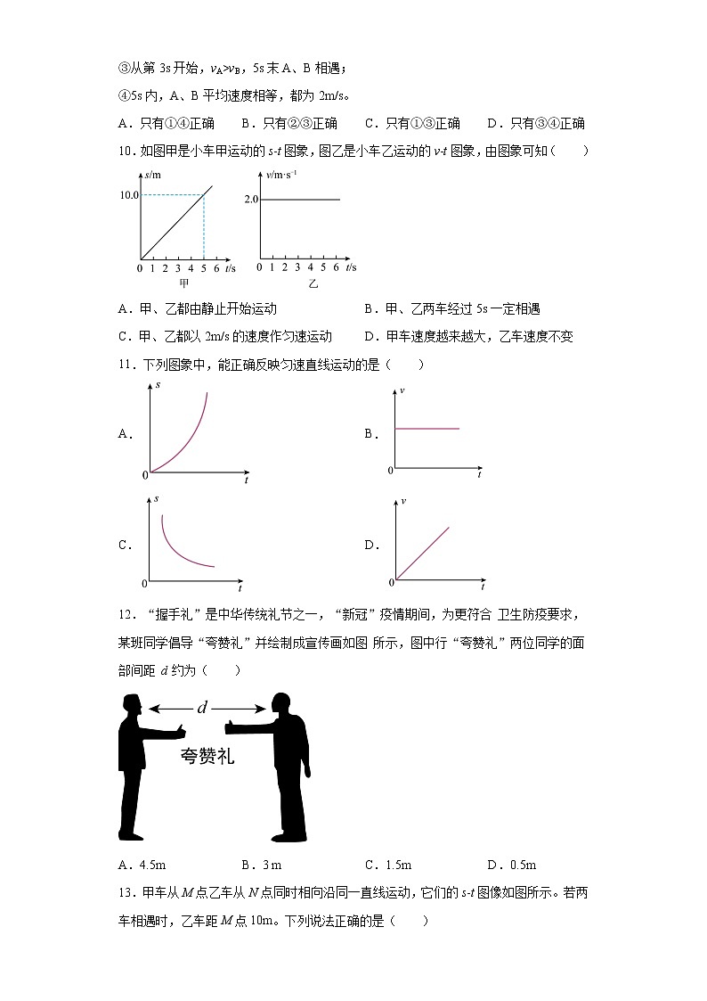 第二章运动的世界基础练习（2）2021-2022学年沪科版物理八年级全一册第3页