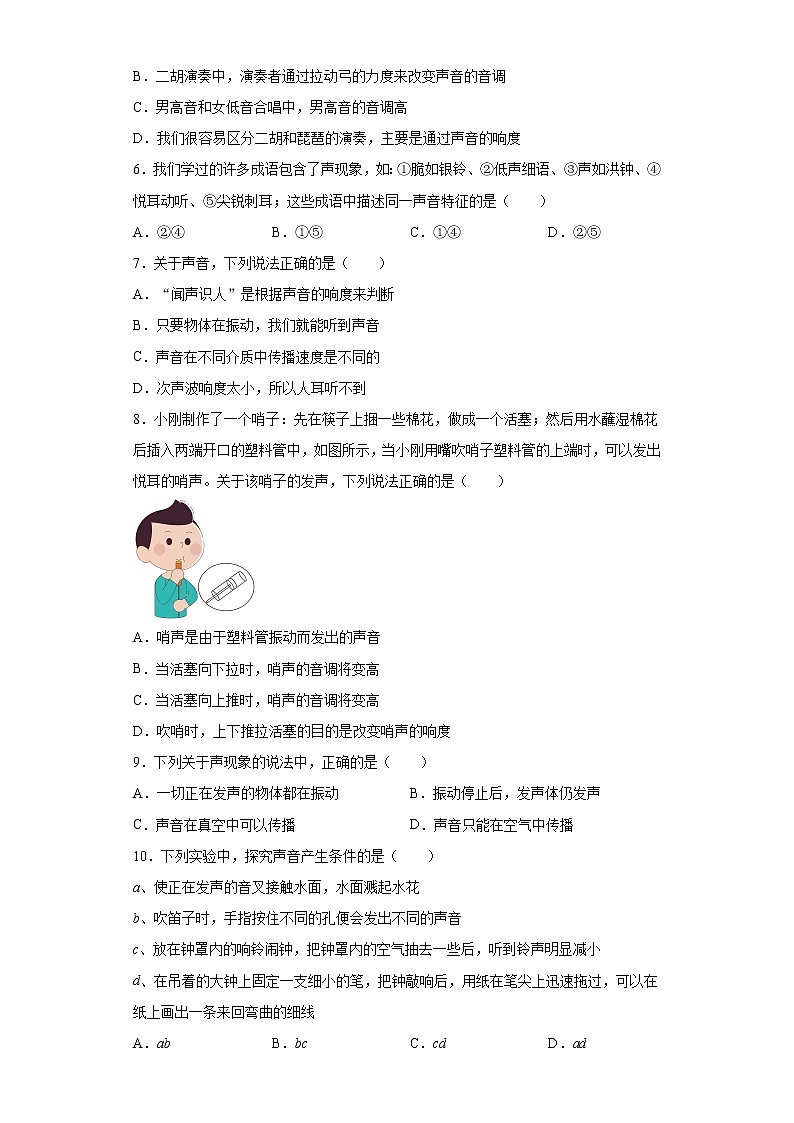 第二章声音与环境同步练习（1）2021-2022学年沪粤版物理八年级上册第2页
