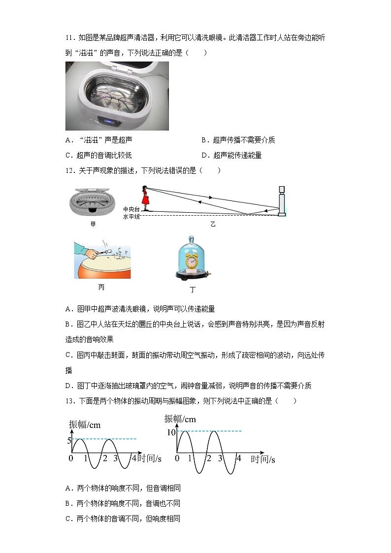 第二章声音与环境同步练习（1）2021-2022学年沪粤版物理八年级上册第3页