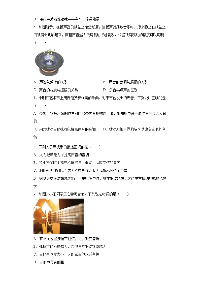 第一章声现象强化训练（1）2021-2022学年苏科版物理八年级上册02