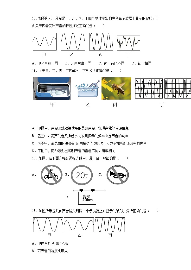 第一章声现象强化训练（1）2021-2022学年苏科版物理八年级上册03