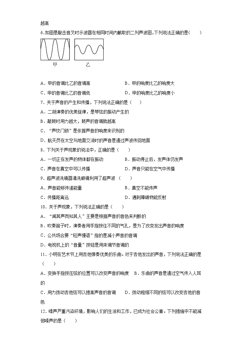 第二章声音与环境同步练习（4）2021-2022学年沪粤版物理八年级上册第2页