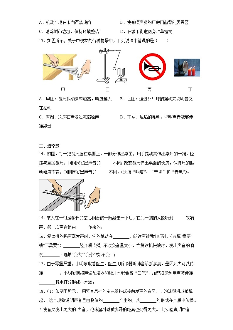 第二章声音与环境同步练习（4）2021-2022学年沪粤版物理八年级上册第3页