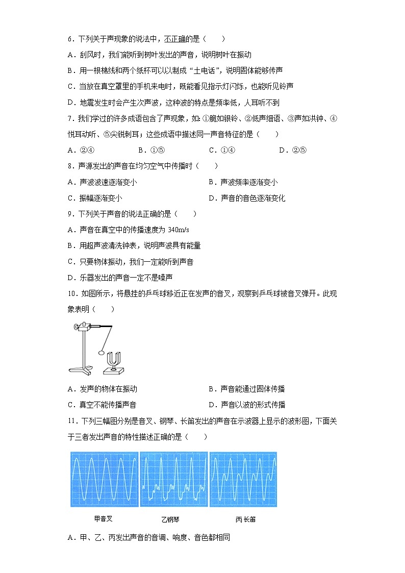 第一章声现象强化训练（2）2021-2022学年苏科版物理八年级上册第2页