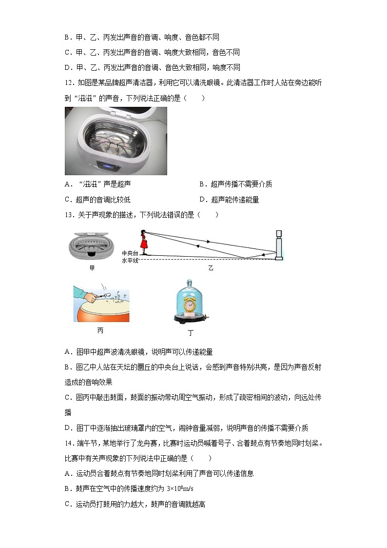 第一章声现象强化训练（2）2021-2022学年苏科版物理八年级上册第3页