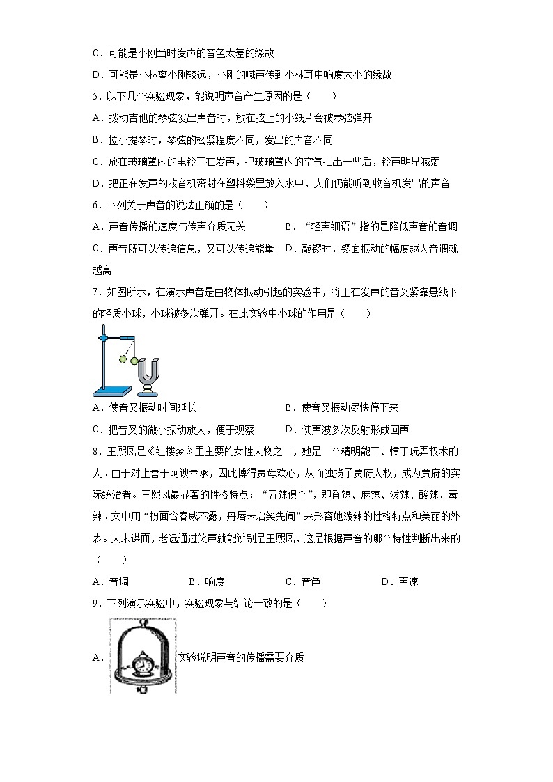第三章声的世界巩固（4）2021-2022学年沪科版物理八年级全一册练习题第2页