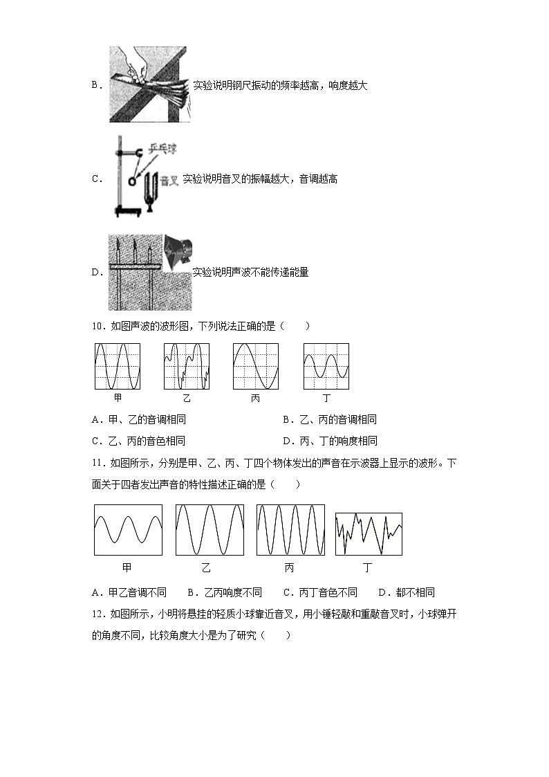 第三章声的世界巩固（4）2021-2022学年沪科版物理八年级全一册练习题第3页