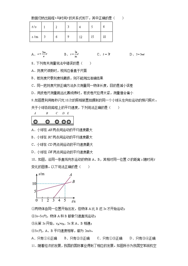 第二章运动的世界基础练习（1）2021-2022学年沪科版物理八年级全一册第2页