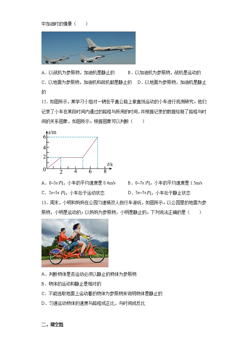 第二章运动的世界基础练习（1）2021-2022学年沪科版物理八年级全一册第3页