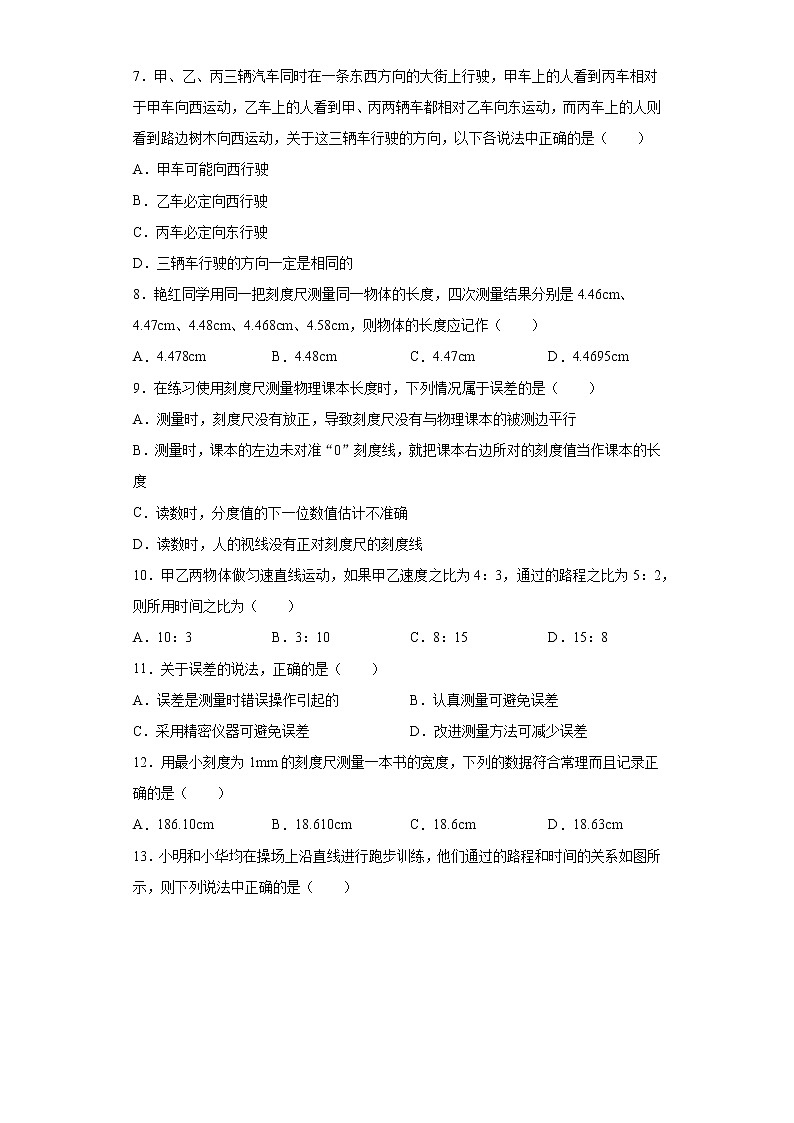 第二章运动的世界基强化难点（2）2021-2022学年沪科版物理八年级全一册练习题02